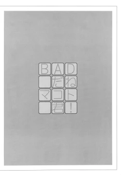 Page 20 of BAD da ne Makoto-kun!