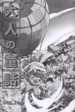 Page 2 of Otonano Do-wa Vol. 10