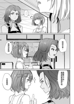 Page 4 of Saigo no Kokuhaku - The Last Love Confession