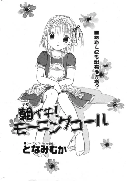 Page 185 of COMIC Minimon Vol. 22