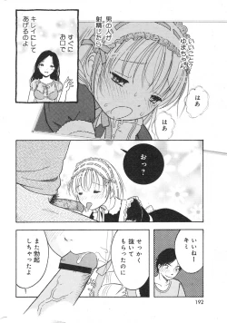 Page 193 of COMIC Minimon Vol. 22