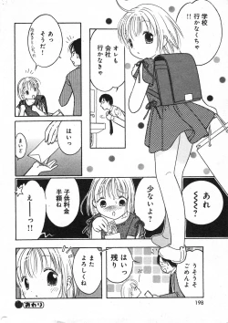 Page 199 of COMIC Minimon Vol. 22