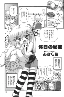 Page 121 of COMIC Minimon Vol. 23