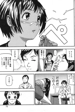 Page 74 of COMIC Minimon Vol. 23