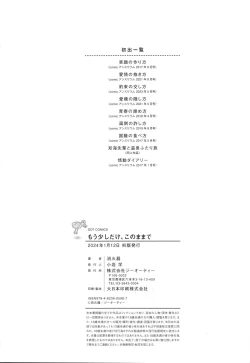 Page 225 of Mou Sukoshi Dake, Kono mama de