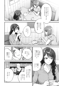 Page 51 of Mou Sukoshi Dake, Kono mama de