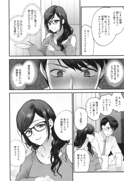 Page 89 of Mou Sukoshi Dake, Kono mama de