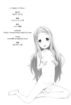 Page 25 of Kokona no Koko Desuyo~