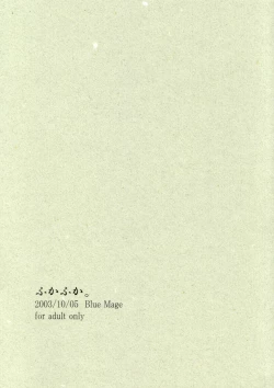 Page 10 of Fuka Fuka.