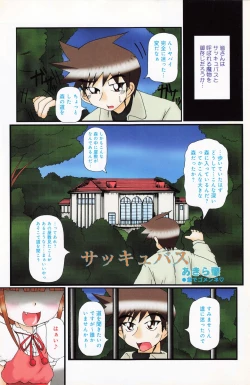 Page 103 of COMIC Minimon Vol. 24