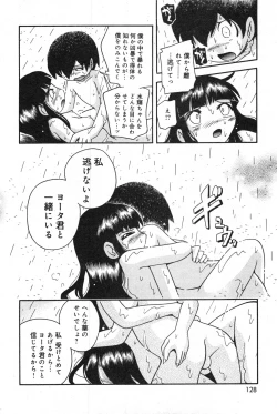 Page 128 of COMIC Minimon Vol. 24