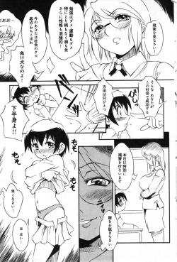 Page 77 of COMIC Minimon Vol. 24