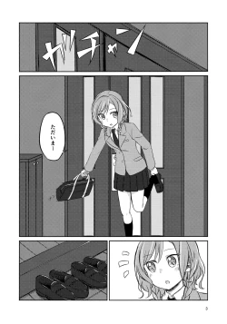 Page 2 of Yoru ni Tori o mita