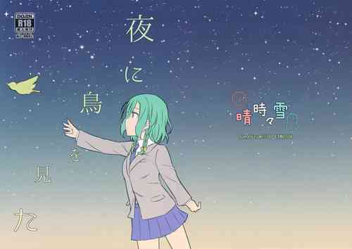 Download Yoru ni Tori o mita