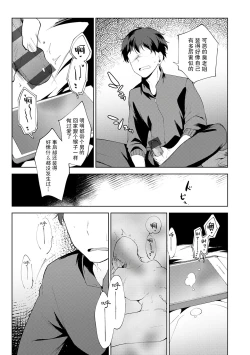 Page 111 of Otouto Senyou