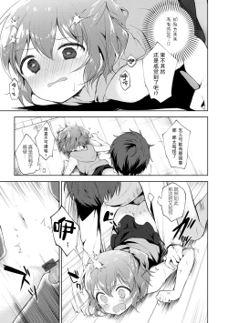 Page 123 of Otouto Senyou