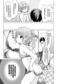Page 171 of Otouto Senyou