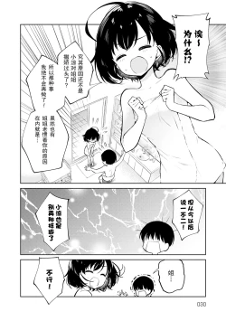 Page 30 of Otouto Senyou