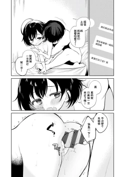Page 44 of Otouto Senyou