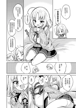 Page 6 of Otouto Senyou