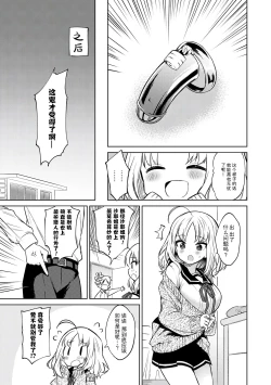 Page 7 of Otouto Senyou