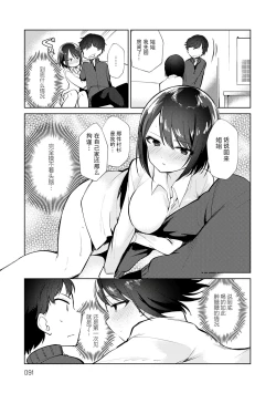 Page 91 of Otouto Senyou