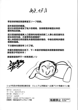 Page 24 of Shota Sensei no Seishori Touban Nisshi