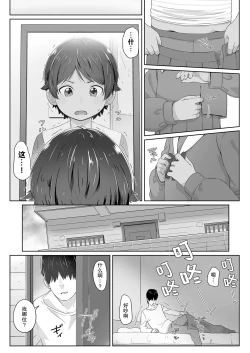 Page 10 of Sotsugyou to Seifuku to Boyish | 毕业与制服与假小子