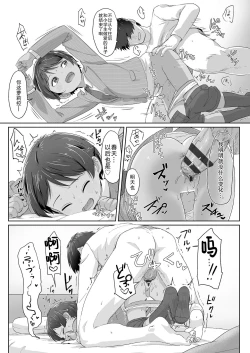Page 4 of Sotsugyou to Seifuku to Boyish | 毕业与制服与假小子