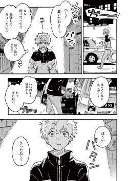 Page 105 of Harukaze no Etranger