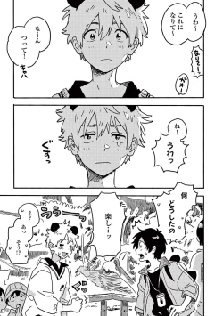 Page 121 of Harukaze no Etranger