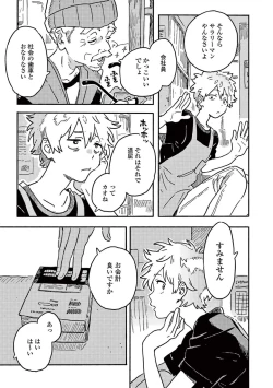 Page 141 of Harukaze no Etranger