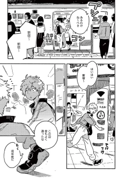 Page 151 of Harukaze no Etranger