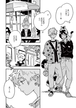 Page 152 of Harukaze no Etranger