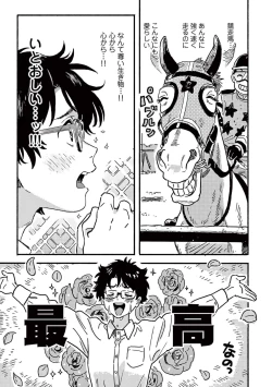 Page 159 of Harukaze no Etranger