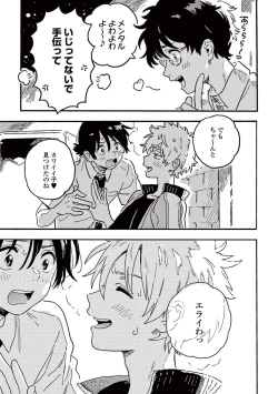 Page 175 of Harukaze no Etranger