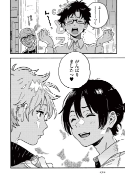 Page 176 of Harukaze no Etranger