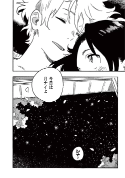 Page 192 of Harukaze no Etranger
