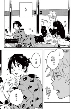 Page 25 of Harukaze no Etranger