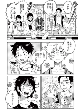 Page 38 of Harukaze no Etranger