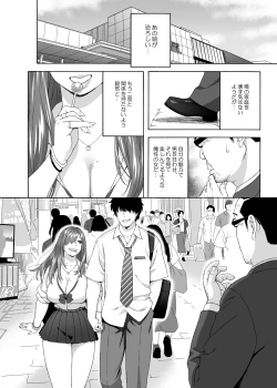 Page 17 of Musume no Tomodachi ga Yuuwaku Suru 2