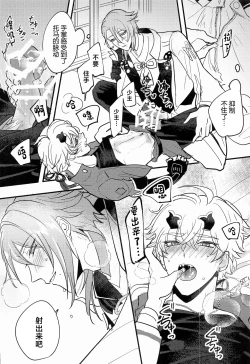 Page 21 of Keishi Shikkaku