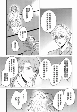 Page 34 of Keishi Shikkaku