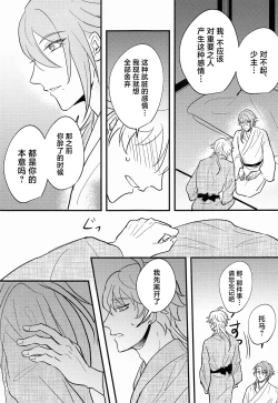 Page 36 of Keishi Shikkaku