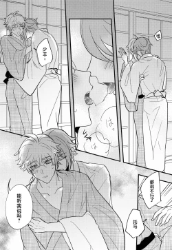 Page 38 of Keishi Shikkaku