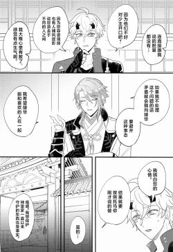 Page 9 of Keishi Shikkaku