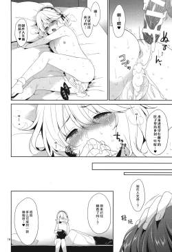 Page 15 of P-chama, Kochira ni Irashite. Nadenade shite Sashiagemasu wa | 制作人先森，到我身边来吧。我来摸摸你的小脑袋哦