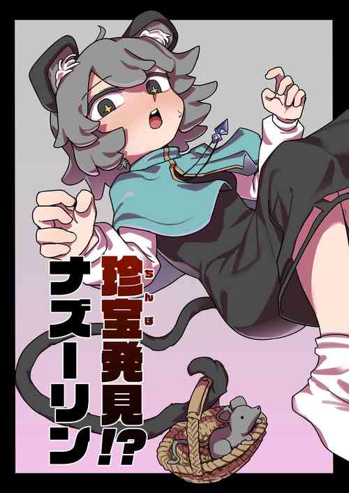 Download Rare treasure found! Nazrin