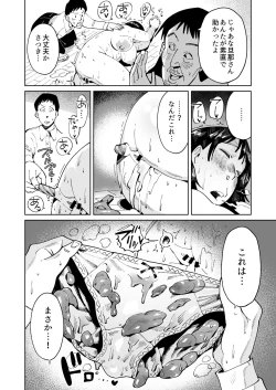 Page 18 of Otto no Me no Mae de Ryoujoku Sare Unko o Morasu Dekajiri Houman Jimizuma