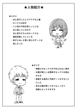 Page 76 of Yuki no Hi, Haha to Futari 3